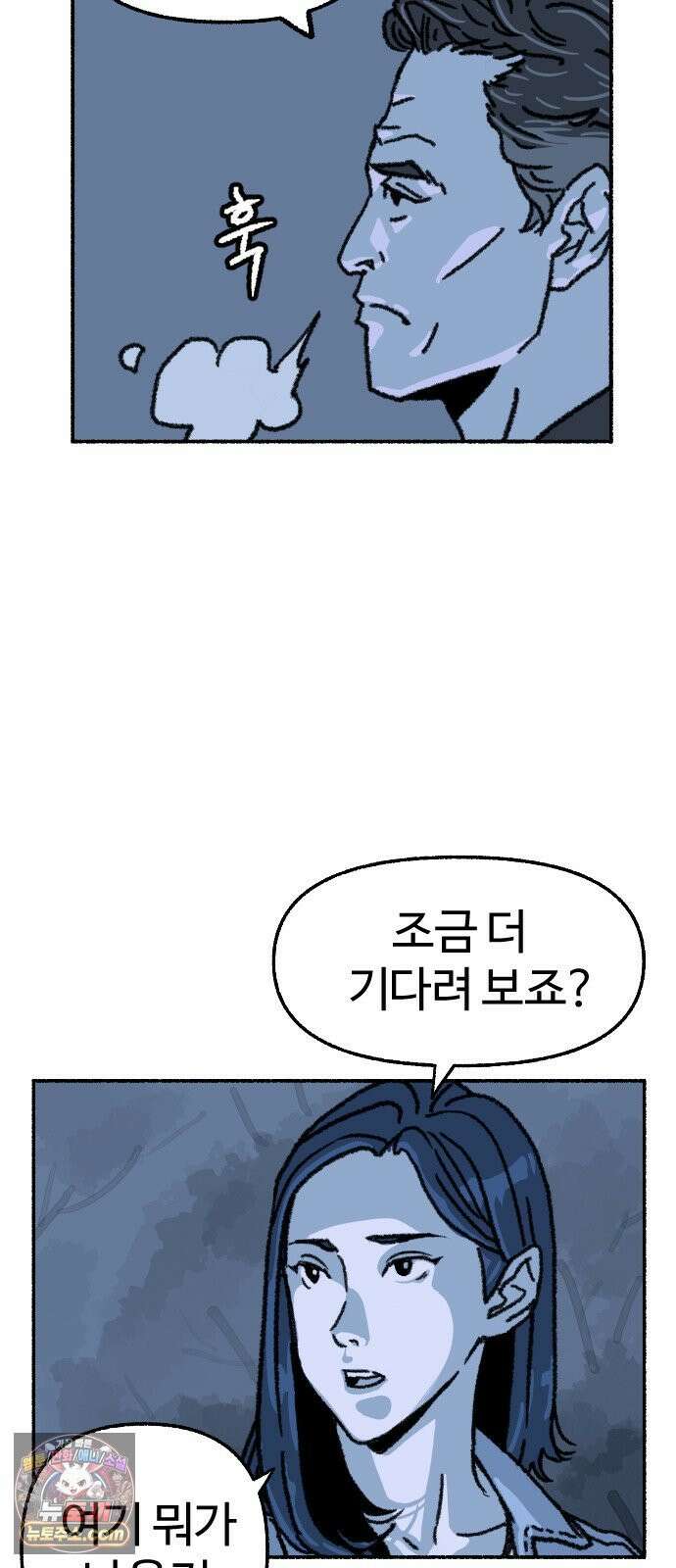 우리 아이는 외계인에게 납치됐어요 1화 - 사라진 소녀 64