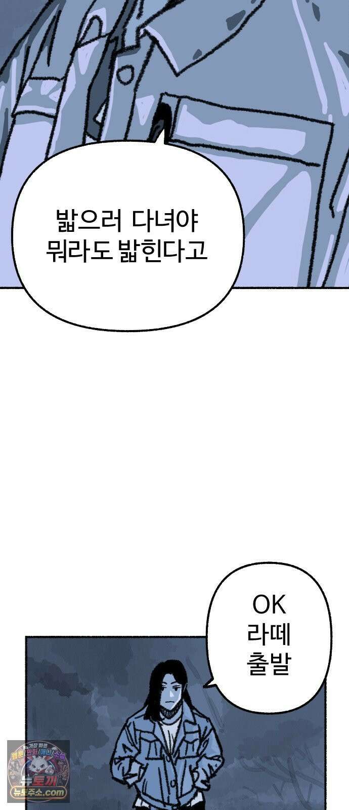 우리 아이는 외계인에게 납치됐어요 1화 - 사라진 소녀 66