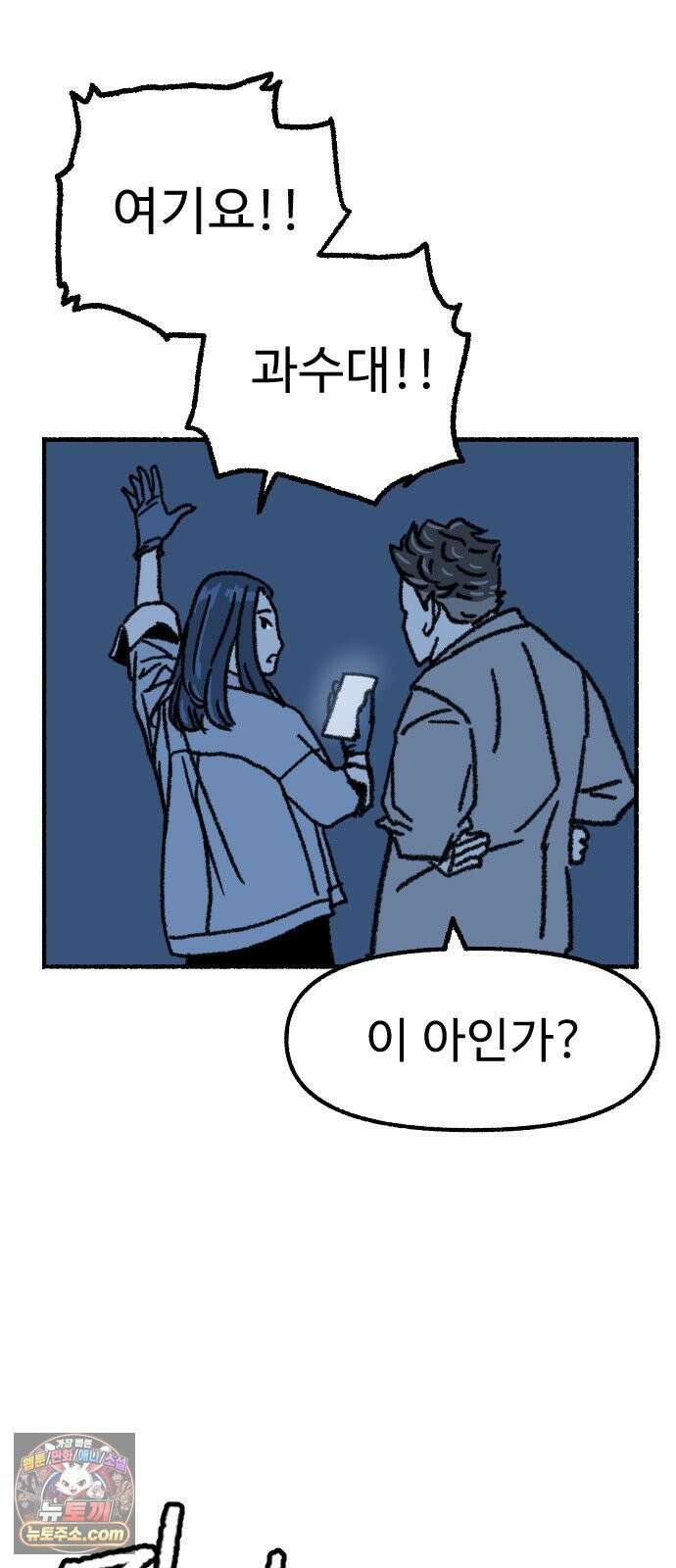 우리 아이는 외계인에게 납치됐어요 1화 - 사라진 소녀 71
