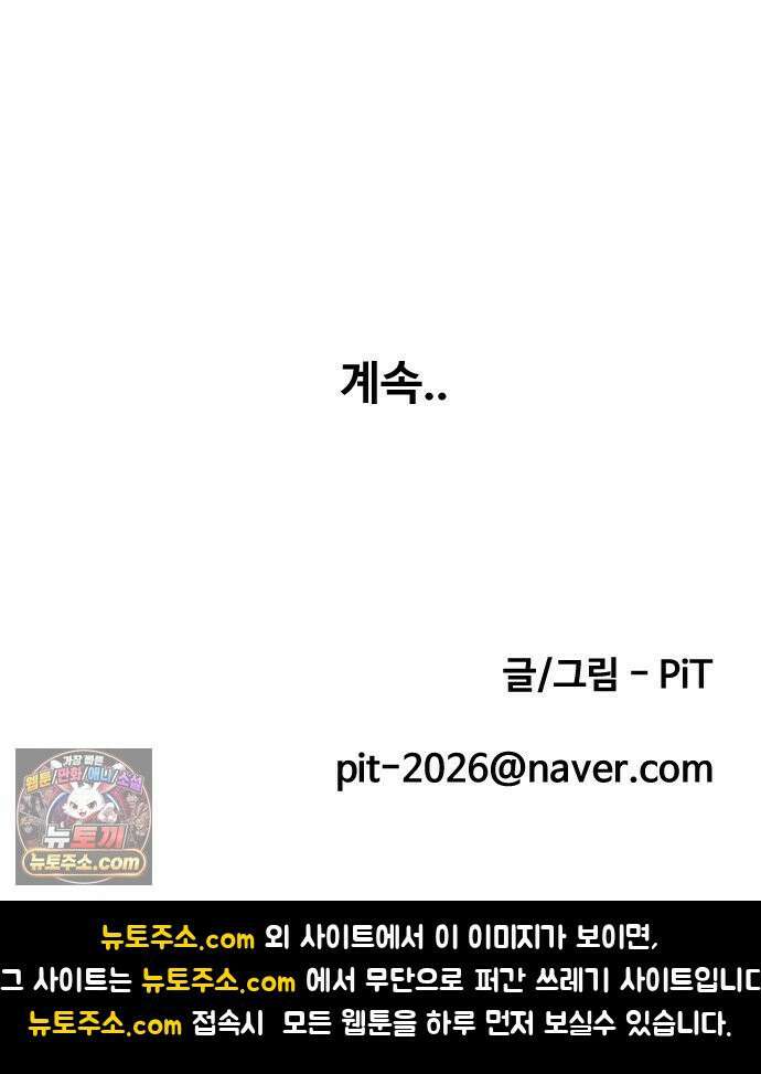우리 아이는 외계인에게 납치됐어요 1화 - 사라진 소녀 77