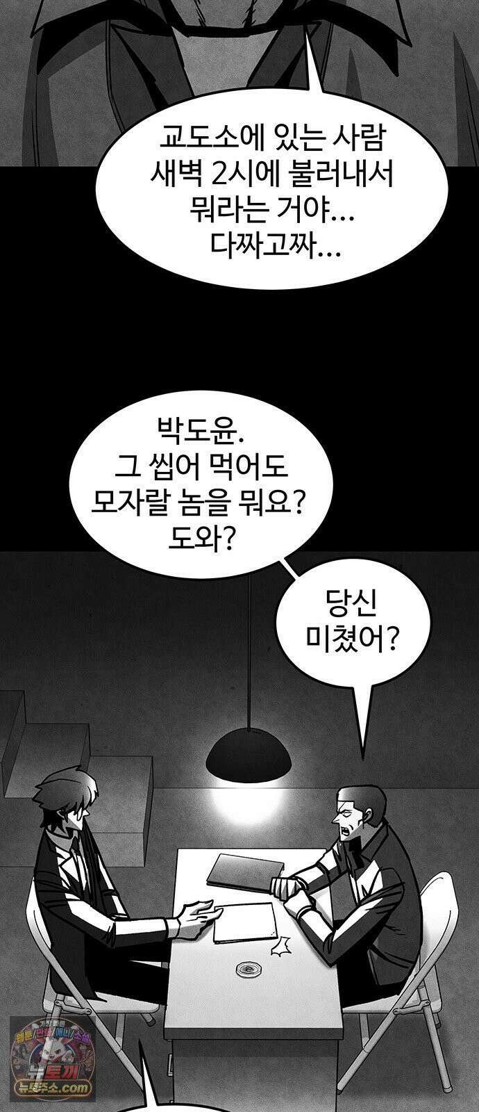 구제는 없다 12화 15