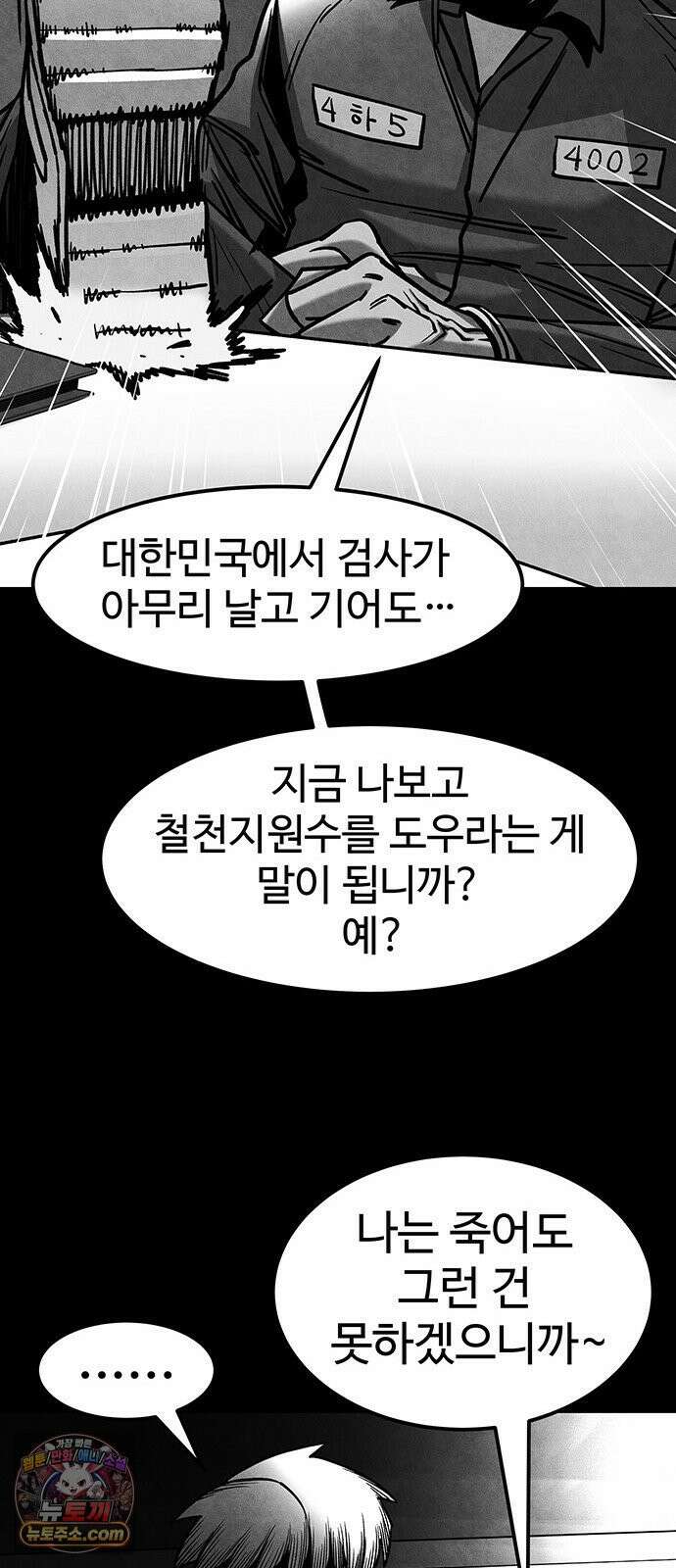 구제는 없다 12화 17
