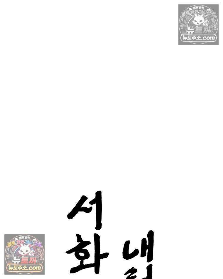 서화가 내린 달 물 어린 달 5화 16
