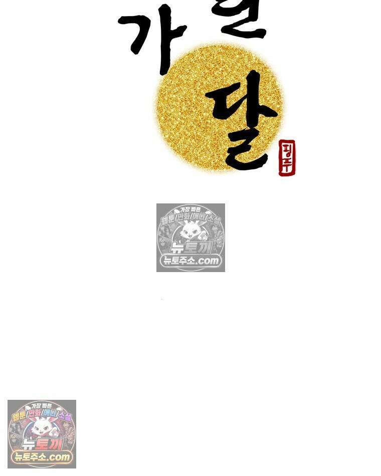 서화가 내린 달 물 어린 달 5화 17