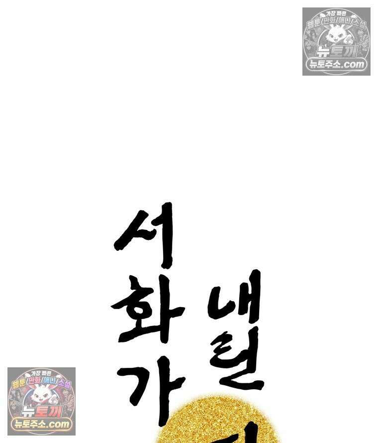 서화가 내린 달 물 어린 달 15화 17