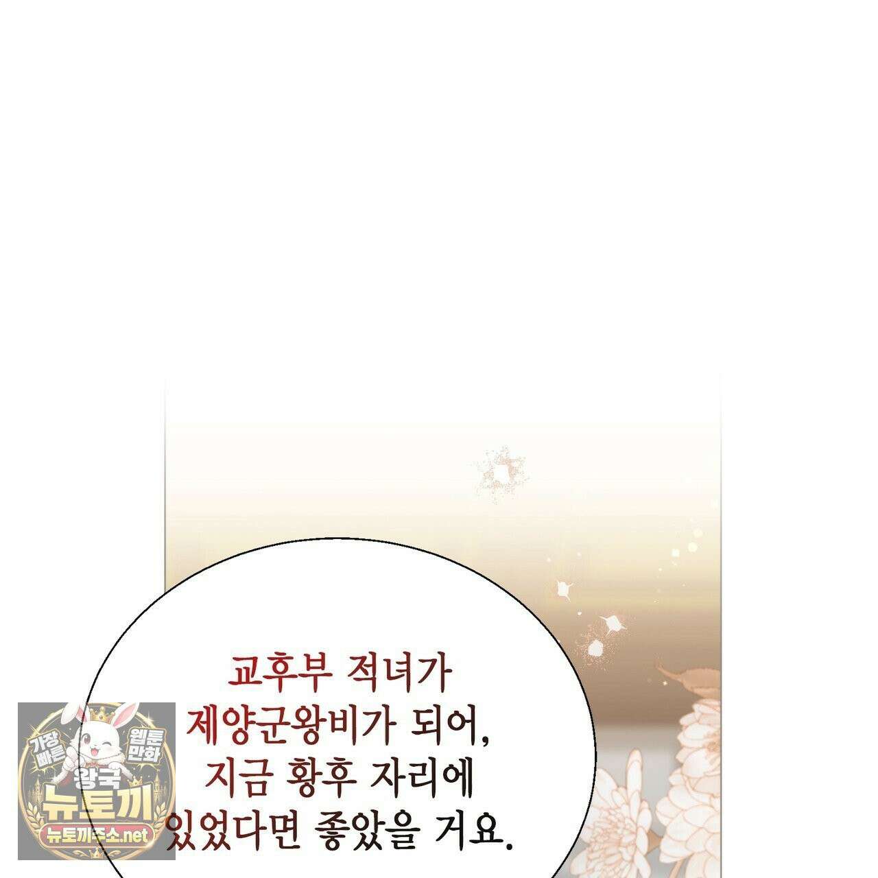 꽃은 밤을 걷는다 87화 4