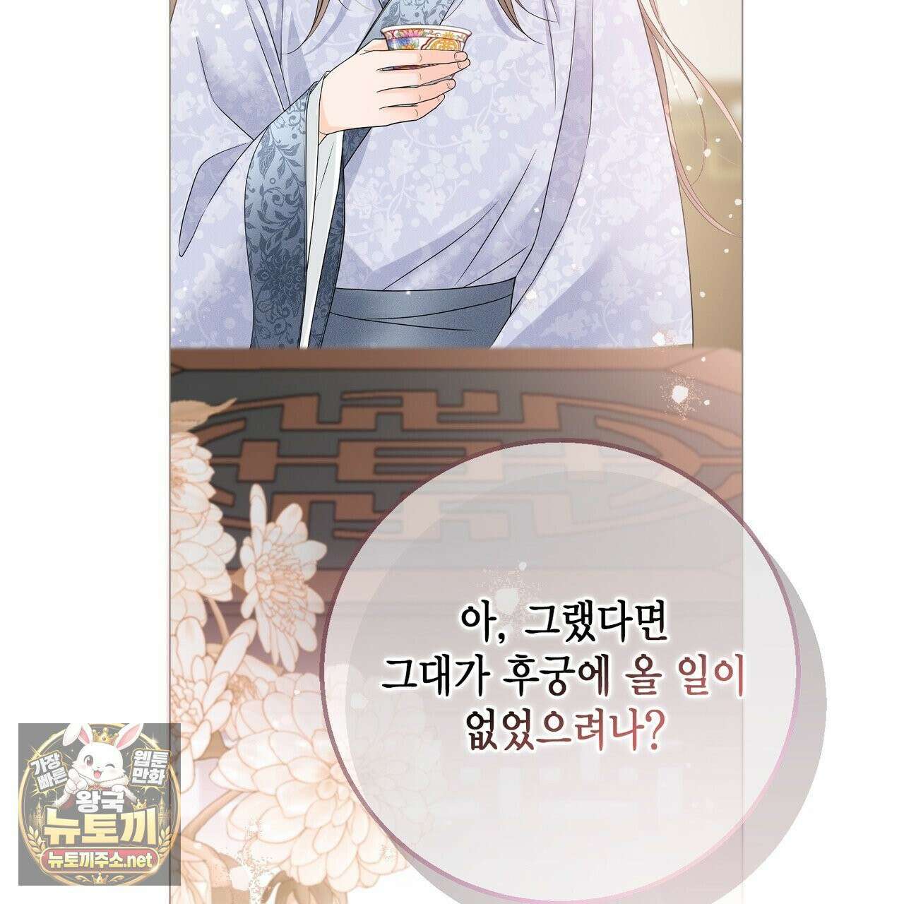 꽃은 밤을 걷는다 87화 6