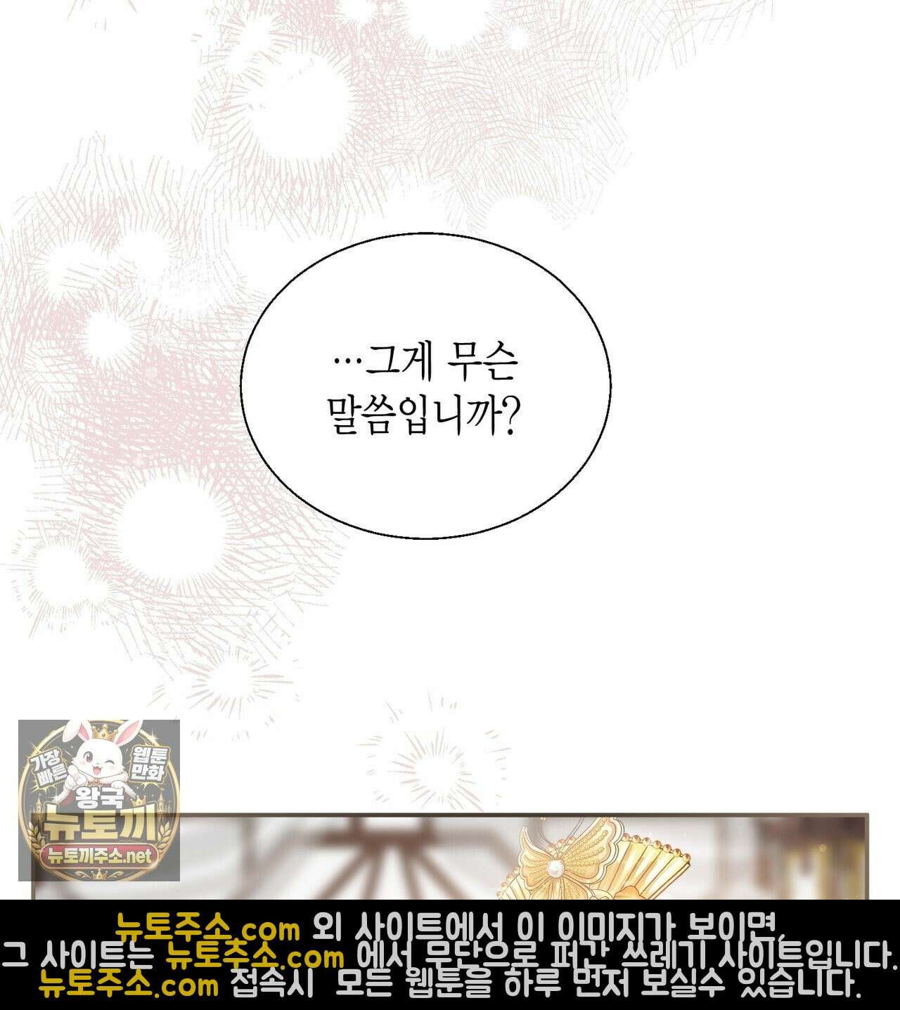 꽃은 밤을 걷는다 87화 8