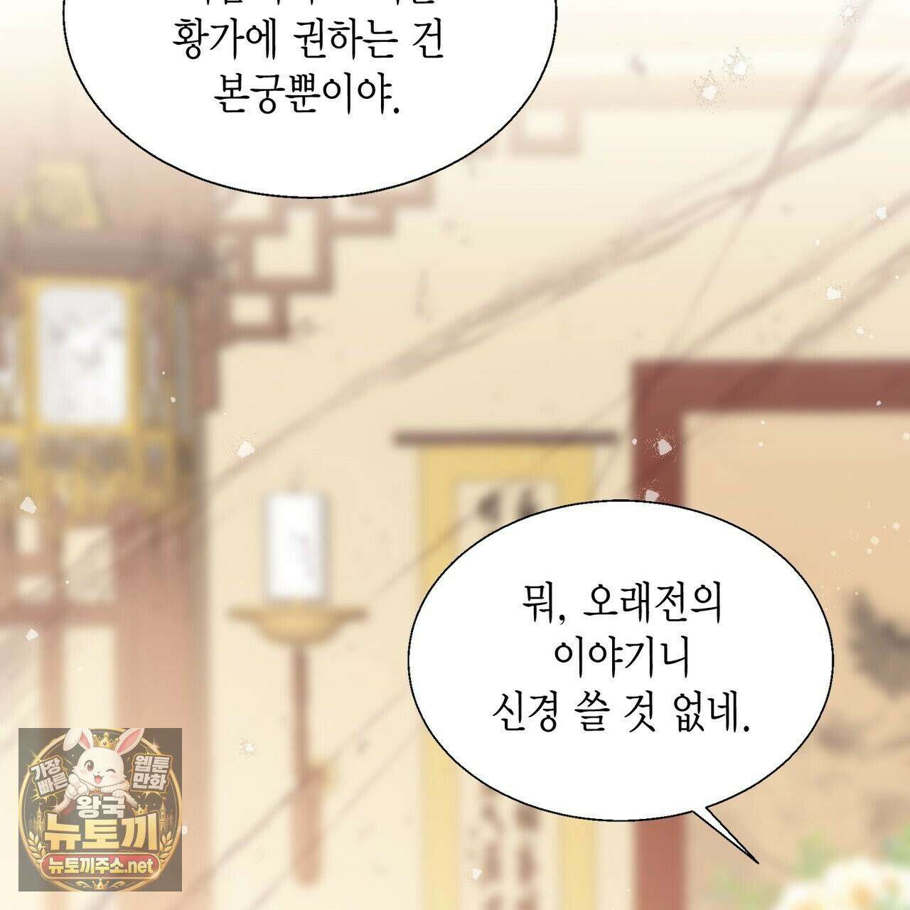 꽃은 밤을 걷는다 87화 10
