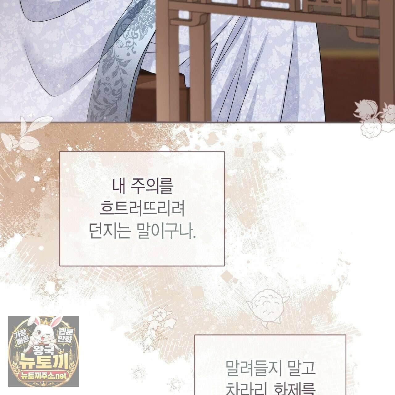 꽃은 밤을 걷는다 87화 12