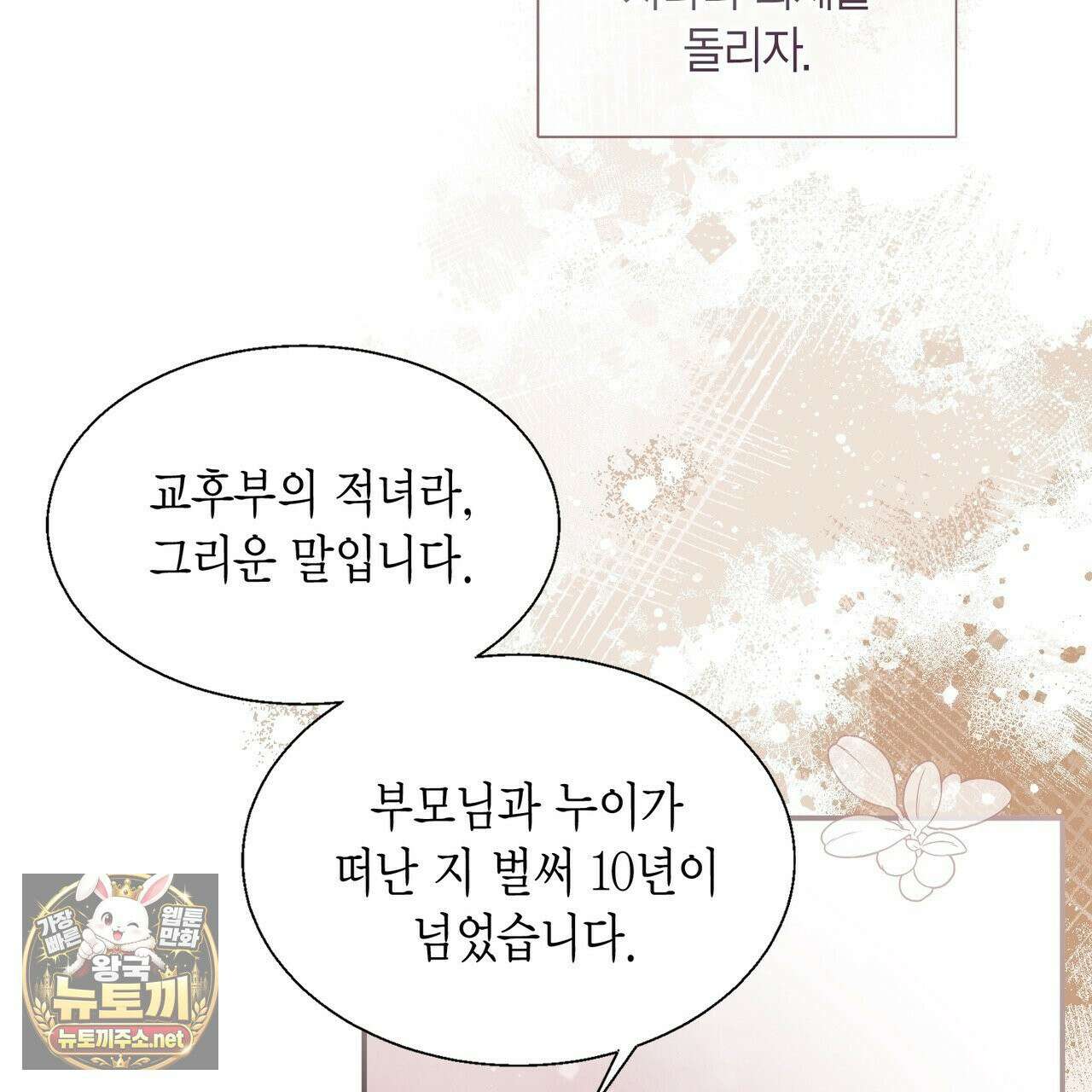 꽃은 밤을 걷는다 87화 13