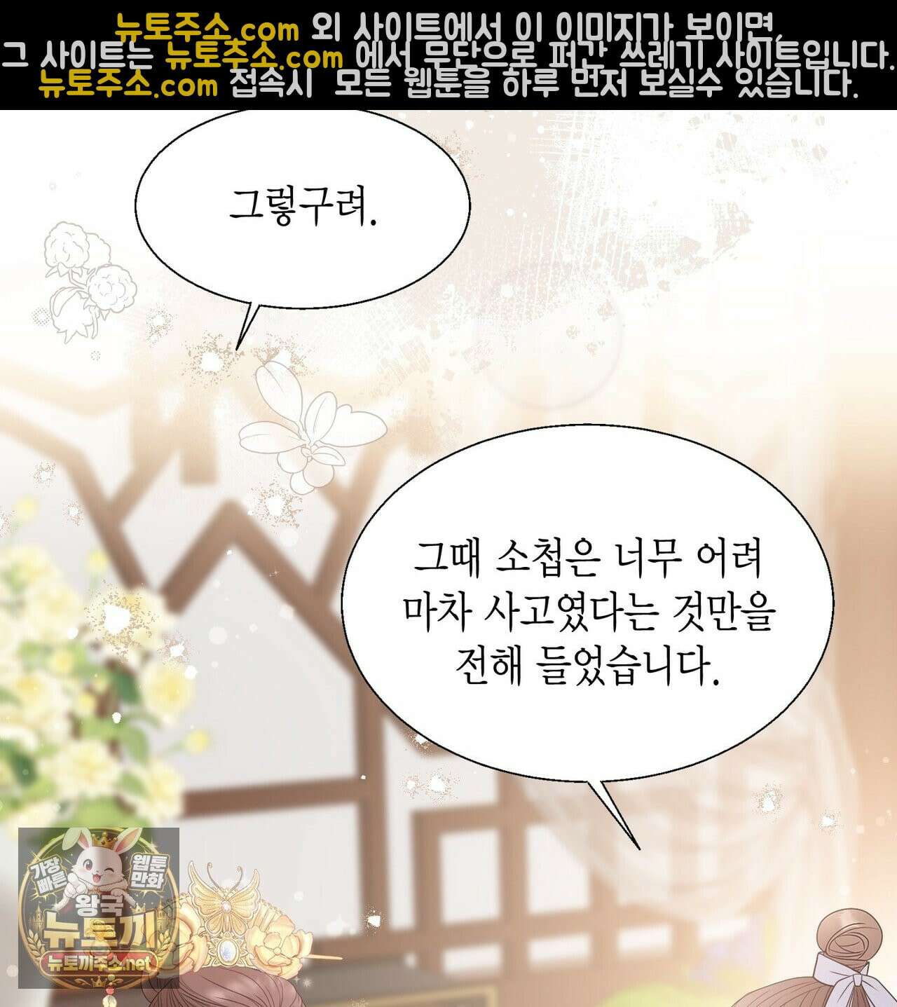 꽃은 밤을 걷는다 87화 15