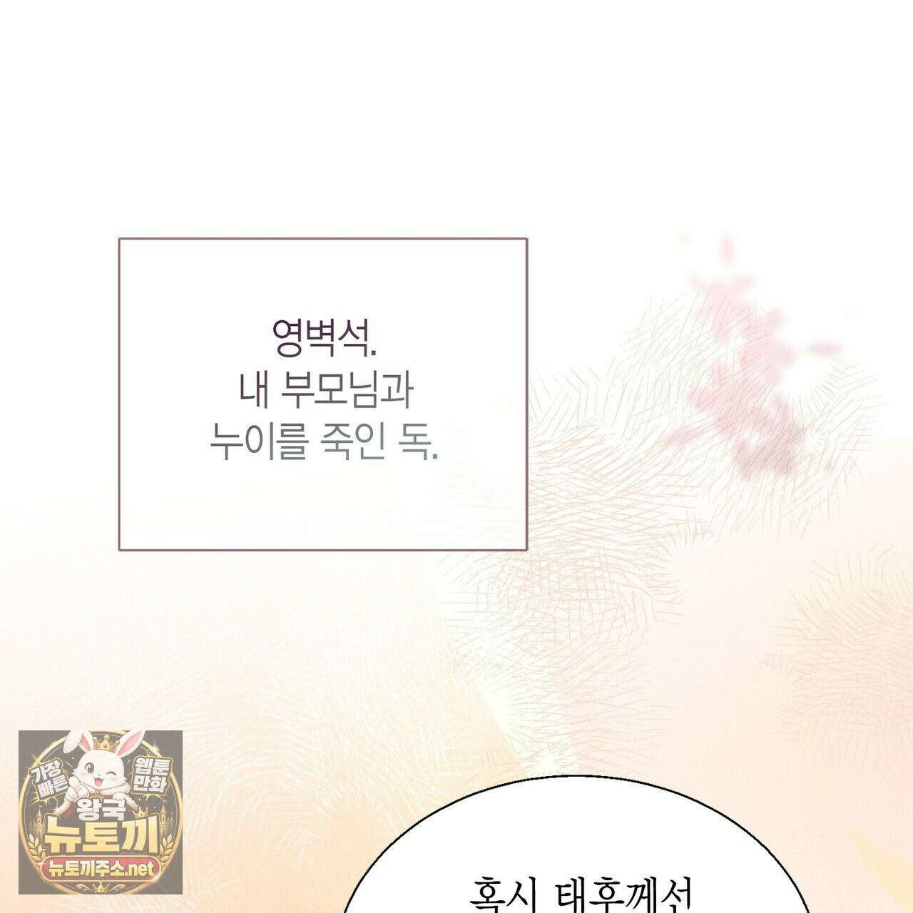 꽃은 밤을 걷는다 87화 18