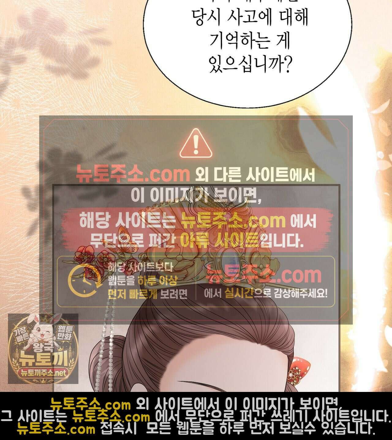 꽃은 밤을 걷는다 87화 19