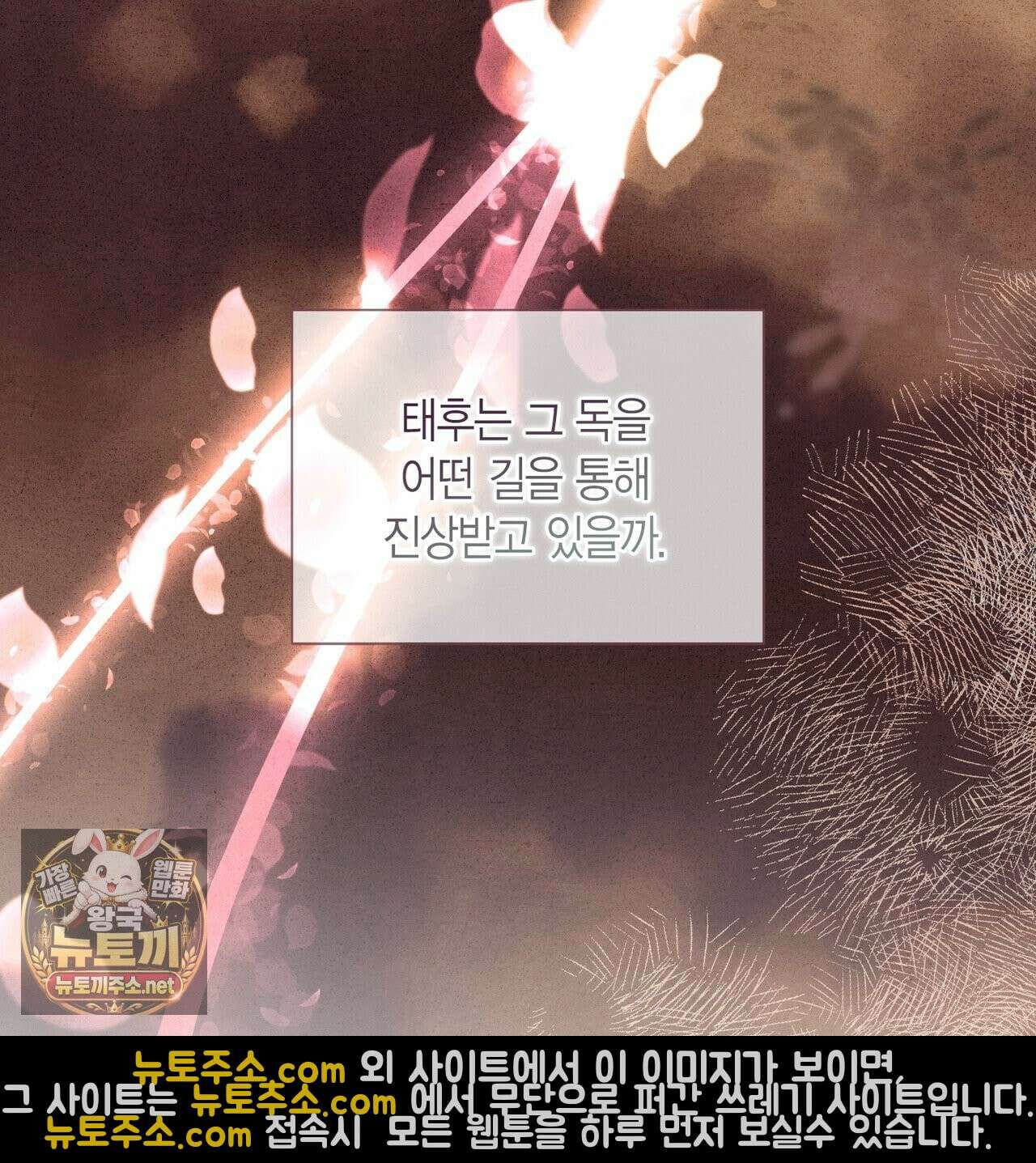꽃은 밤을 걷는다 87화 21