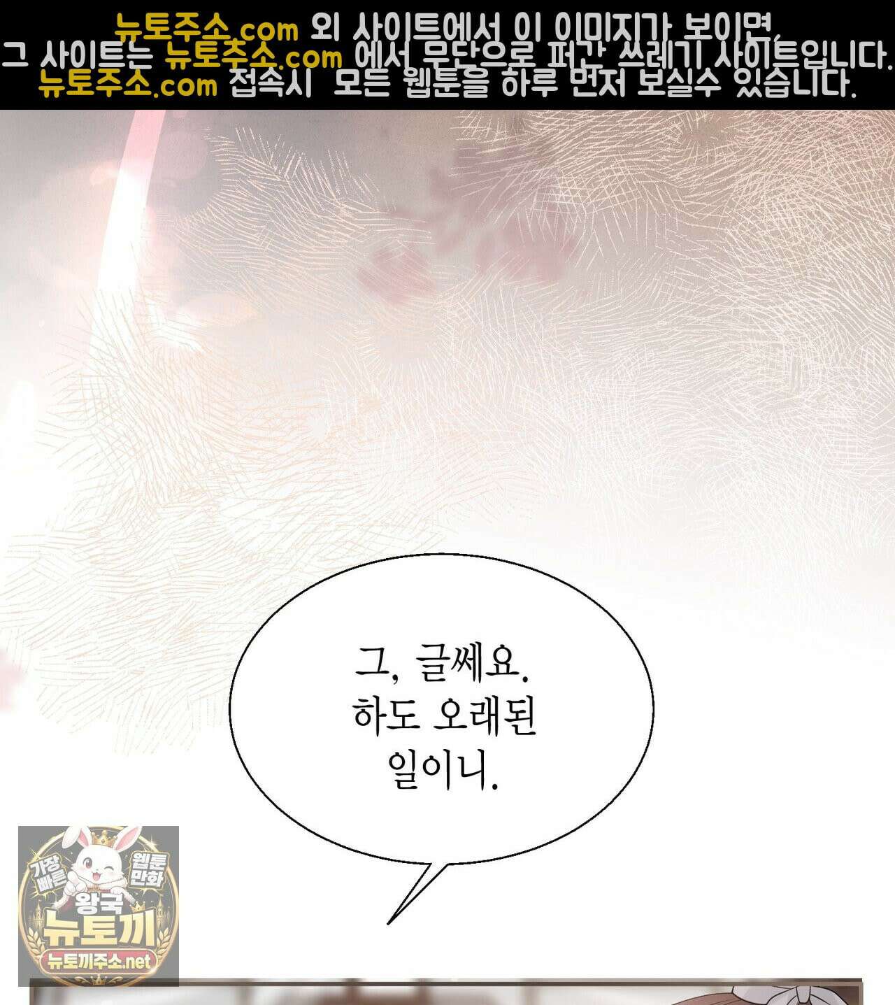 꽃은 밤을 걷는다 87화 22
