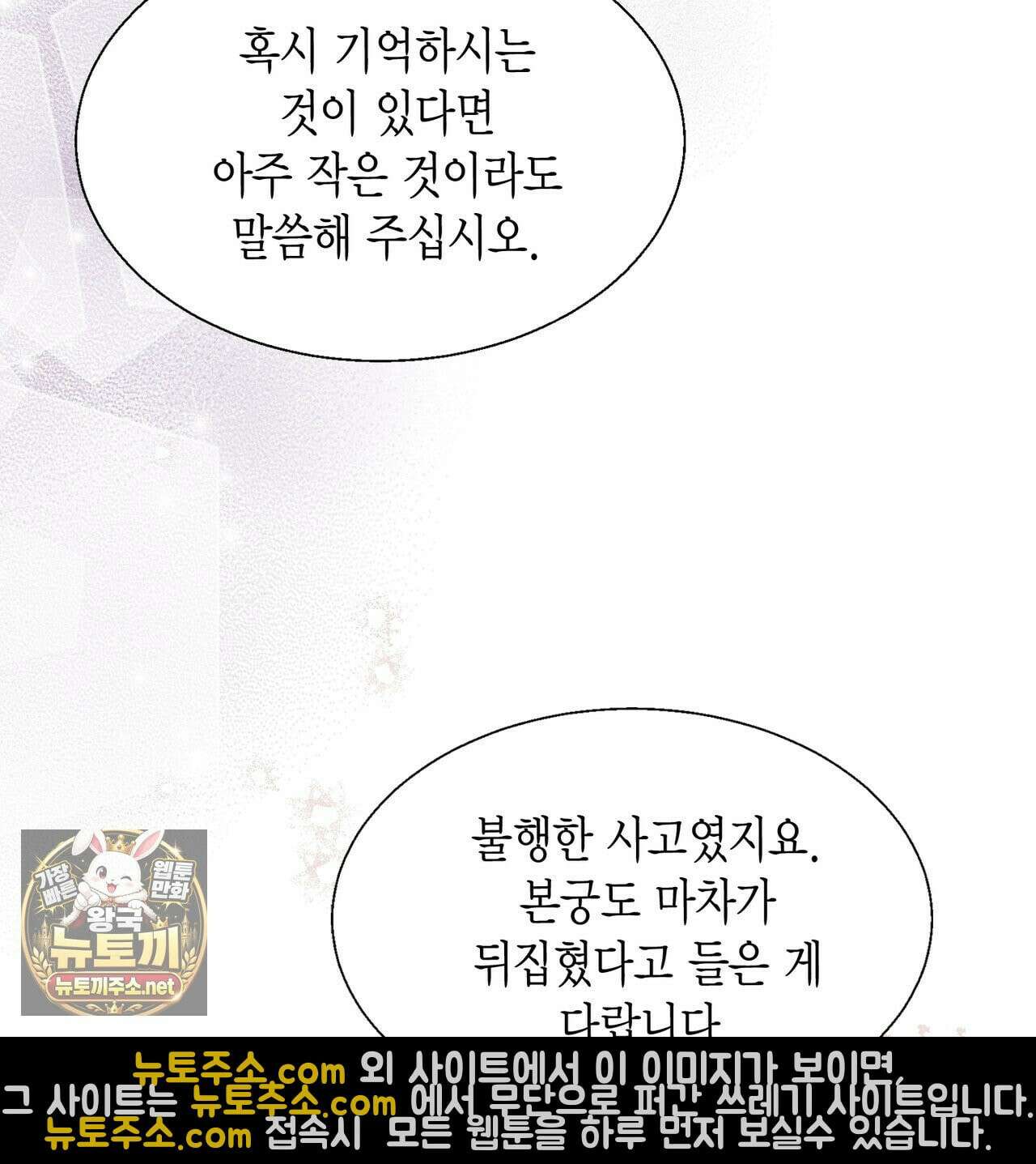 꽃은 밤을 걷는다 87화 26