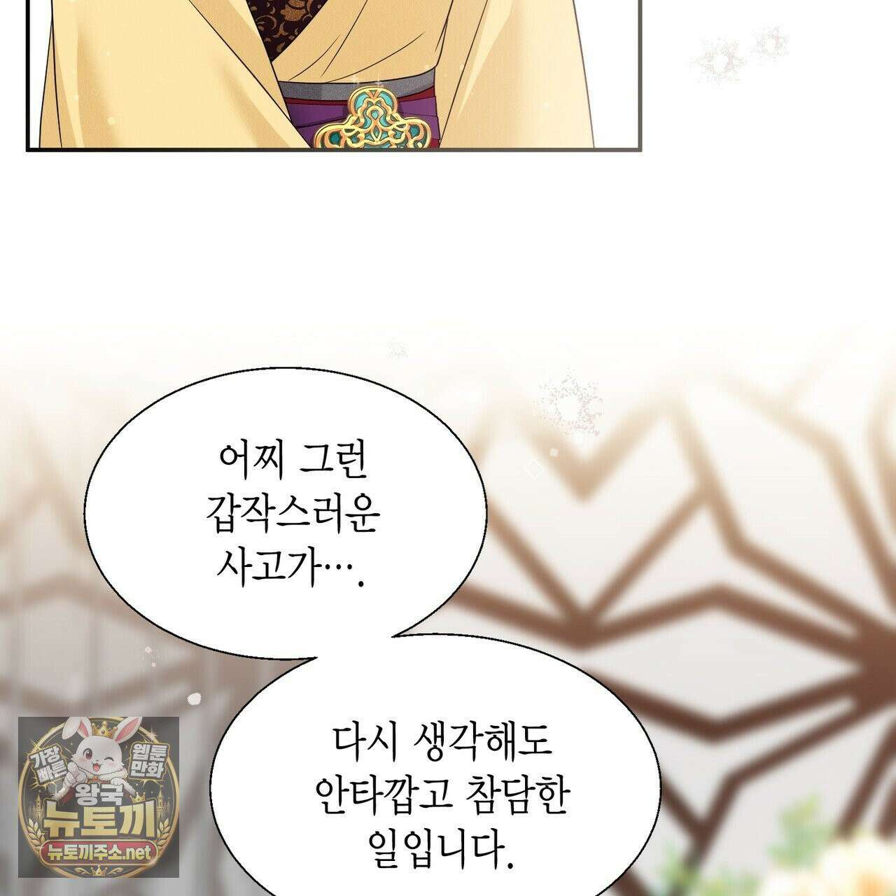 꽃은 밤을 걷는다 87화 28