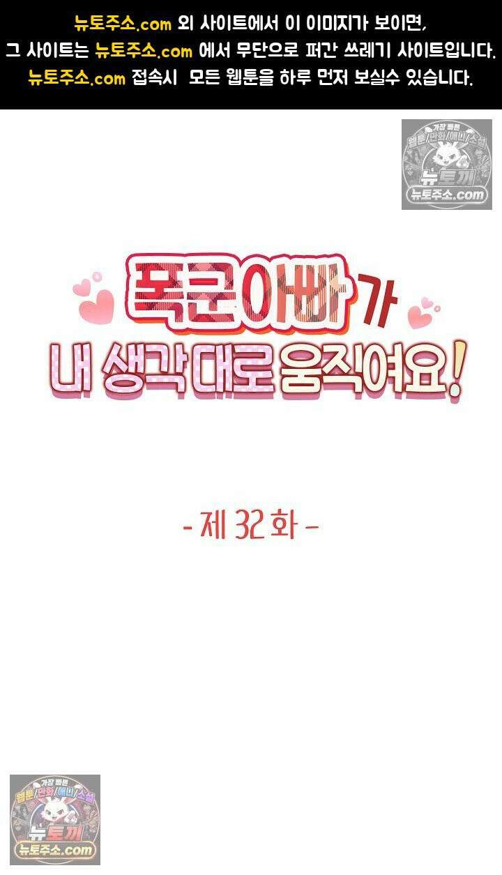 폭군 아빠가 내 생각대로 움직여요 32화 1