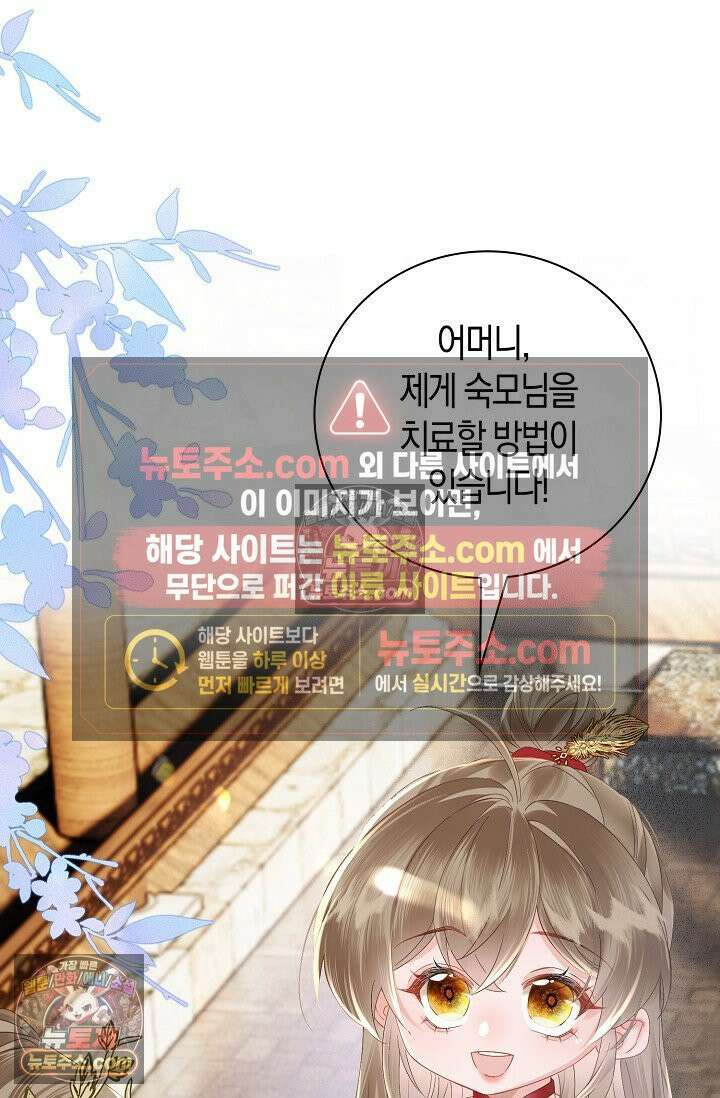 폭군 아빠가 내 생각대로 움직여요 32화 2