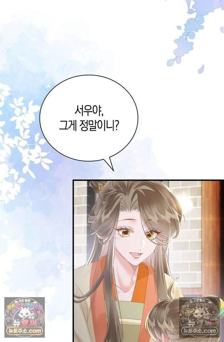 폭군 아빠가 내 생각대로 움직여요 32화 4