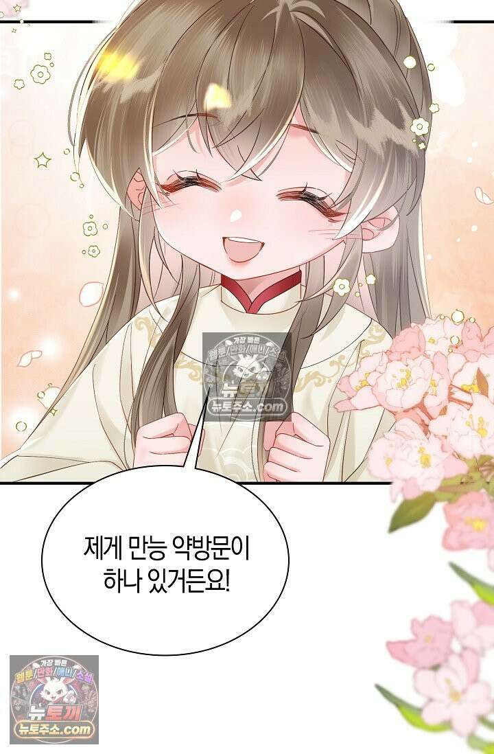폭군 아빠가 내 생각대로 움직여요 32화 6