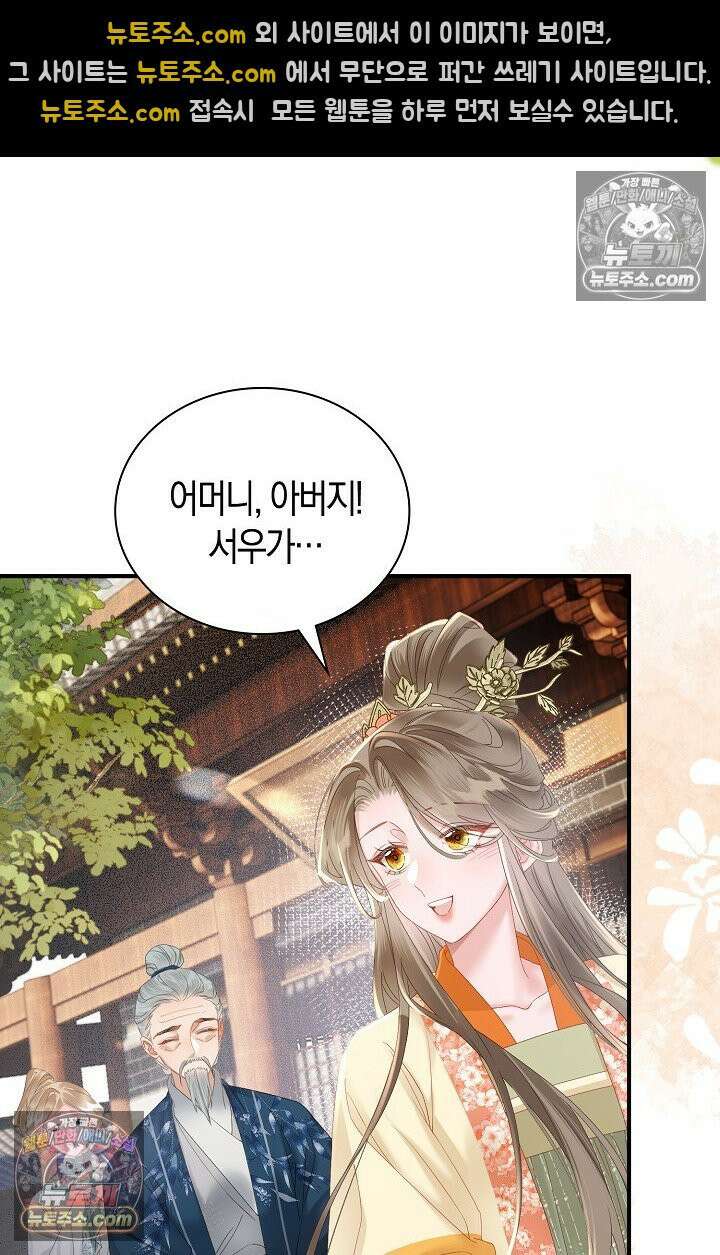 폭군 아빠가 내 생각대로 움직여요 32화 7