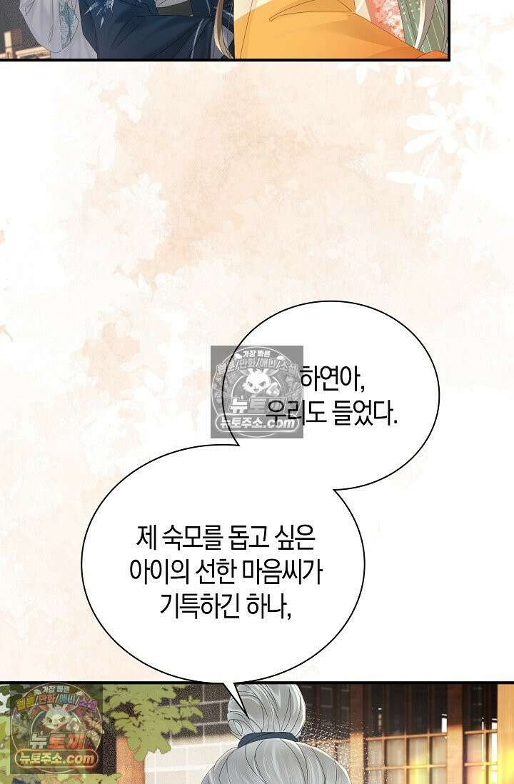 폭군 아빠가 내 생각대로 움직여요 32화 8
