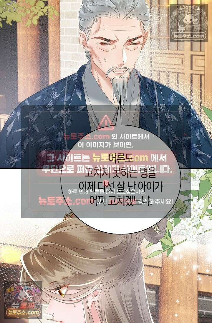 폭군 아빠가 내 생각대로 움직여요 32화 9