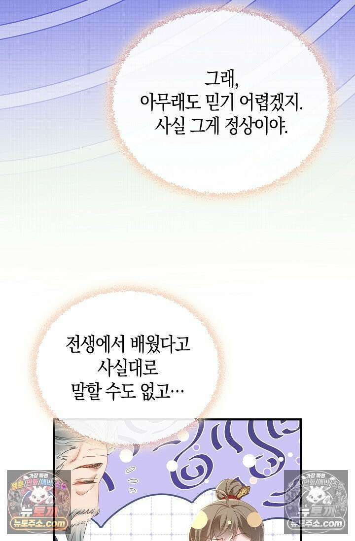 폭군 아빠가 내 생각대로 움직여요 32화 11