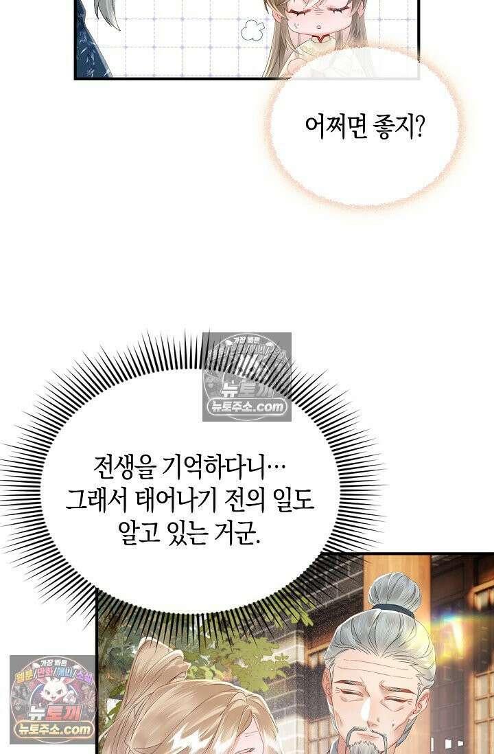 폭군 아빠가 내 생각대로 움직여요 32화 12