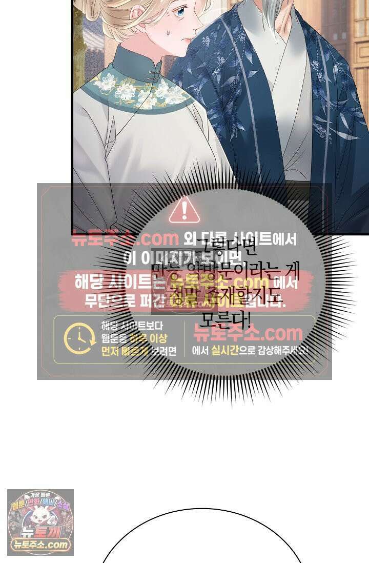 폭군 아빠가 내 생각대로 움직여요 32화 13