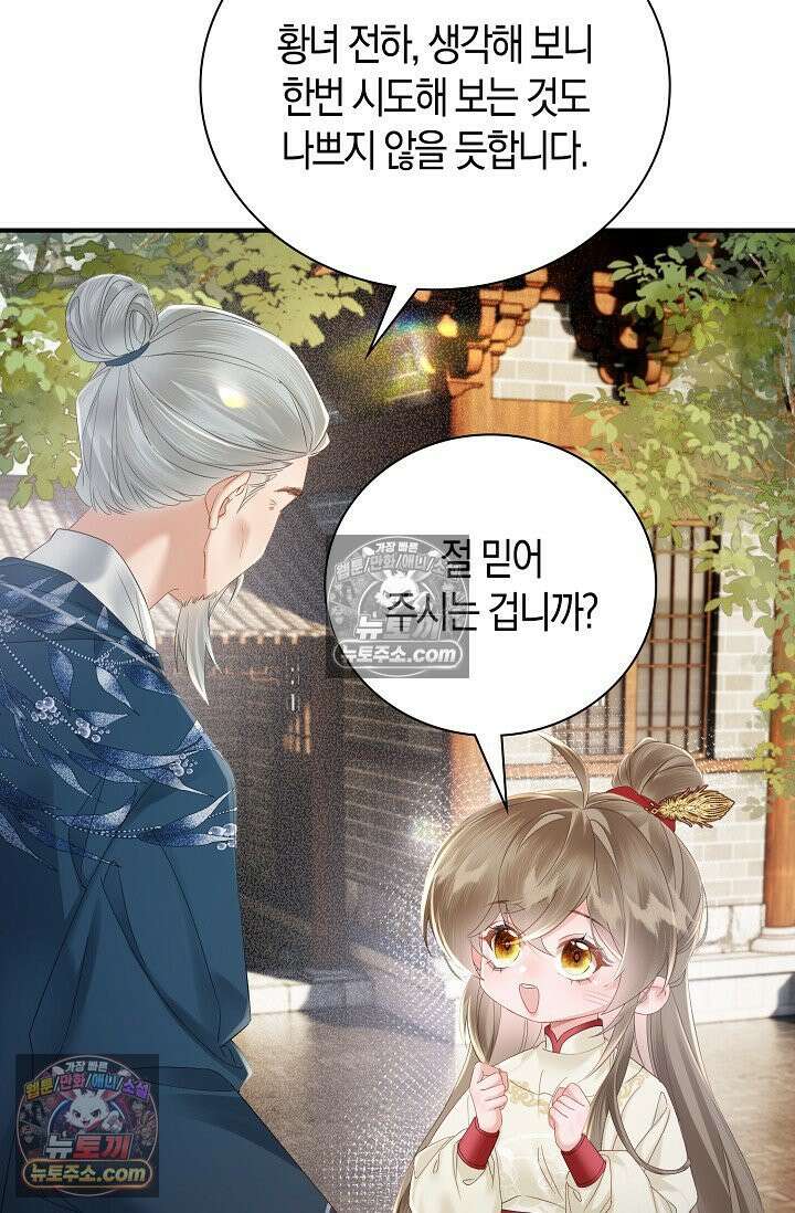 폭군 아빠가 내 생각대로 움직여요 32화 14