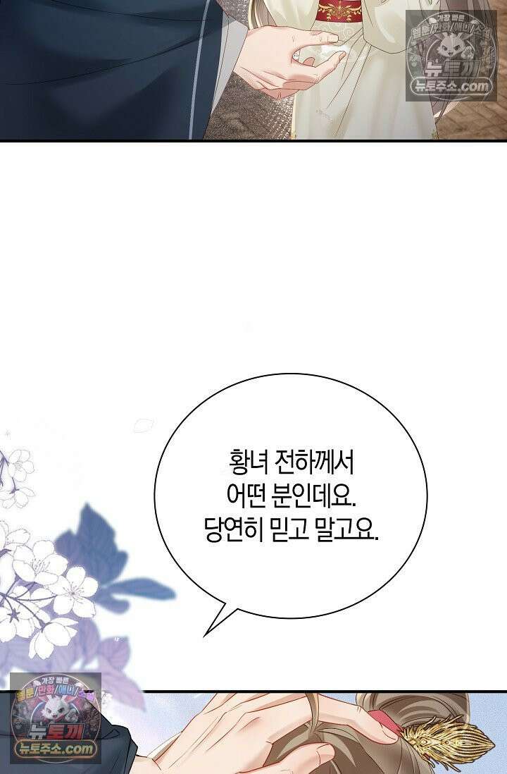 폭군 아빠가 내 생각대로 움직여요 32화 15