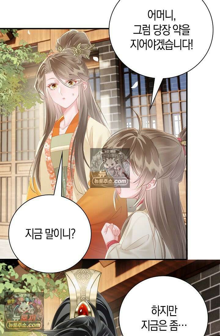 폭군 아빠가 내 생각대로 움직여요 32화 17