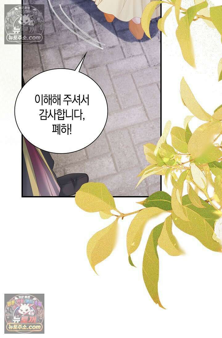 폭군 아빠가 내 생각대로 움직여요 32화 21