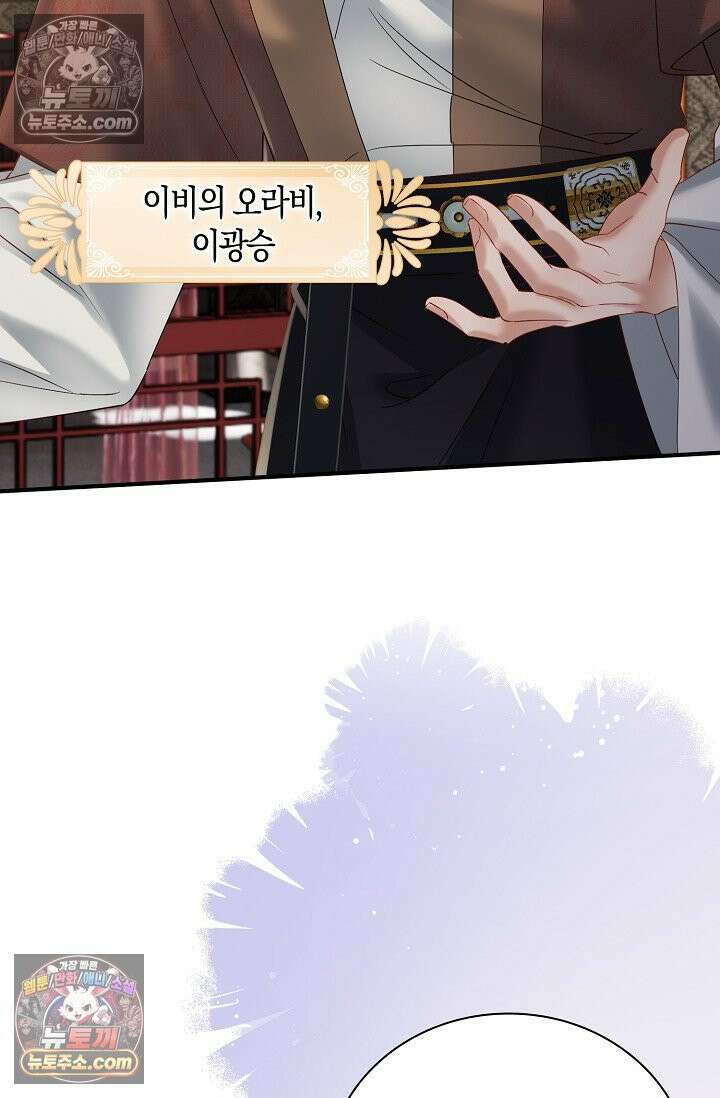 폭군 아빠가 내 생각대로 움직여요 32화 24