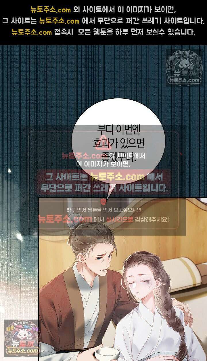 폭군 아빠가 내 생각대로 움직여요 32화 27