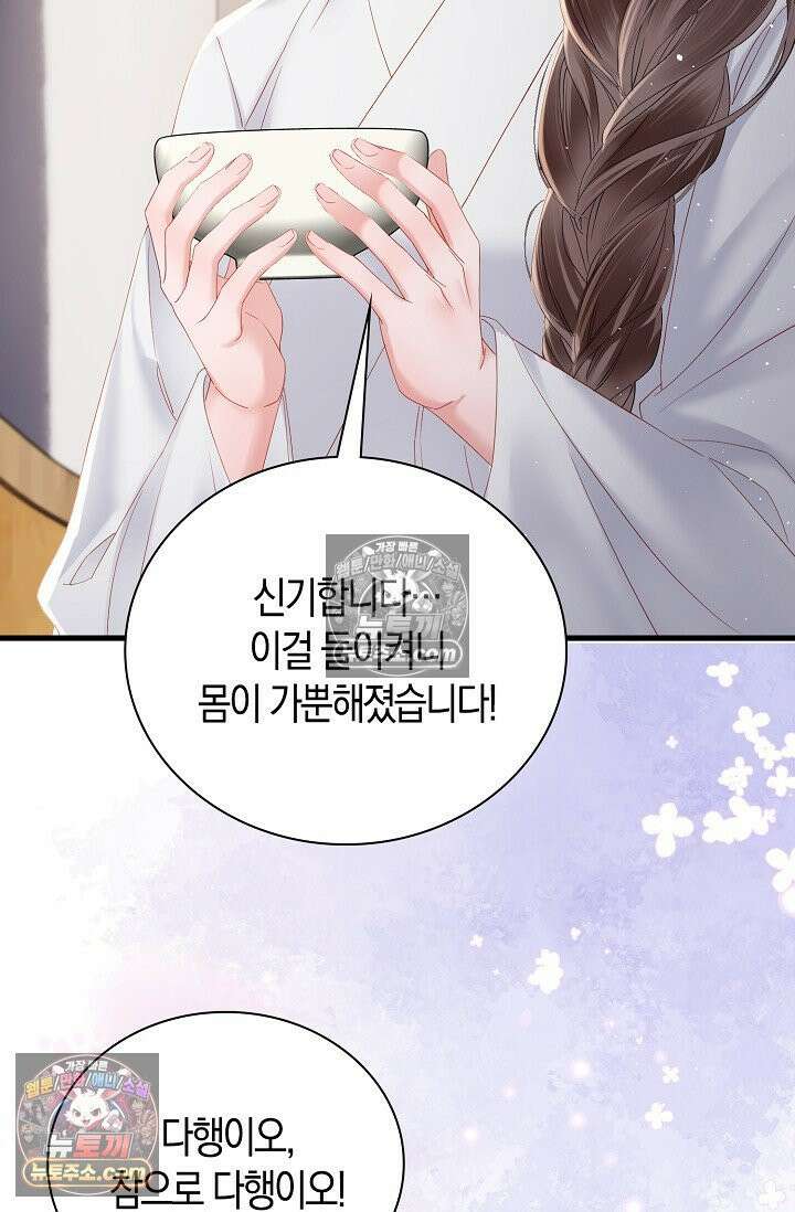 폭군 아빠가 내 생각대로 움직여요 32화 31