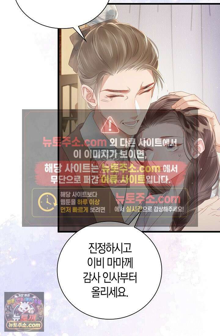 폭군 아빠가 내 생각대로 움직여요 32화 32
