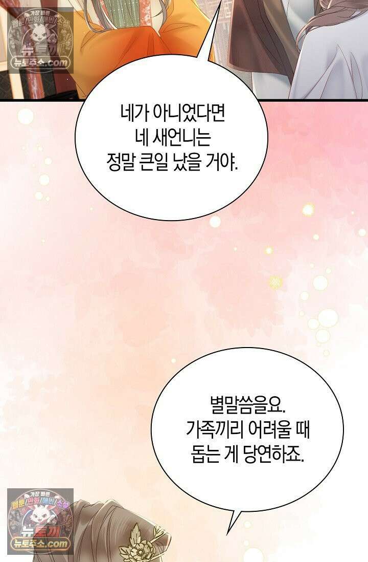 폭군 아빠가 내 생각대로 움직여요 32화 34