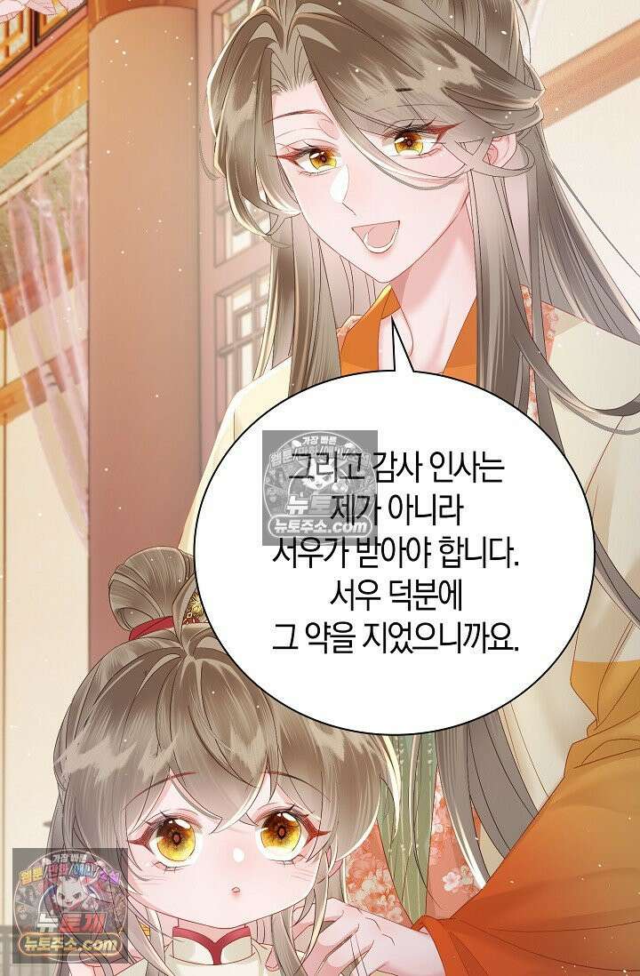 폭군 아빠가 내 생각대로 움직여요 32화 36