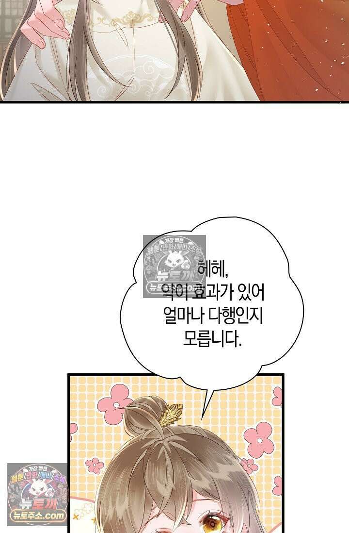 폭군 아빠가 내 생각대로 움직여요 32화 37