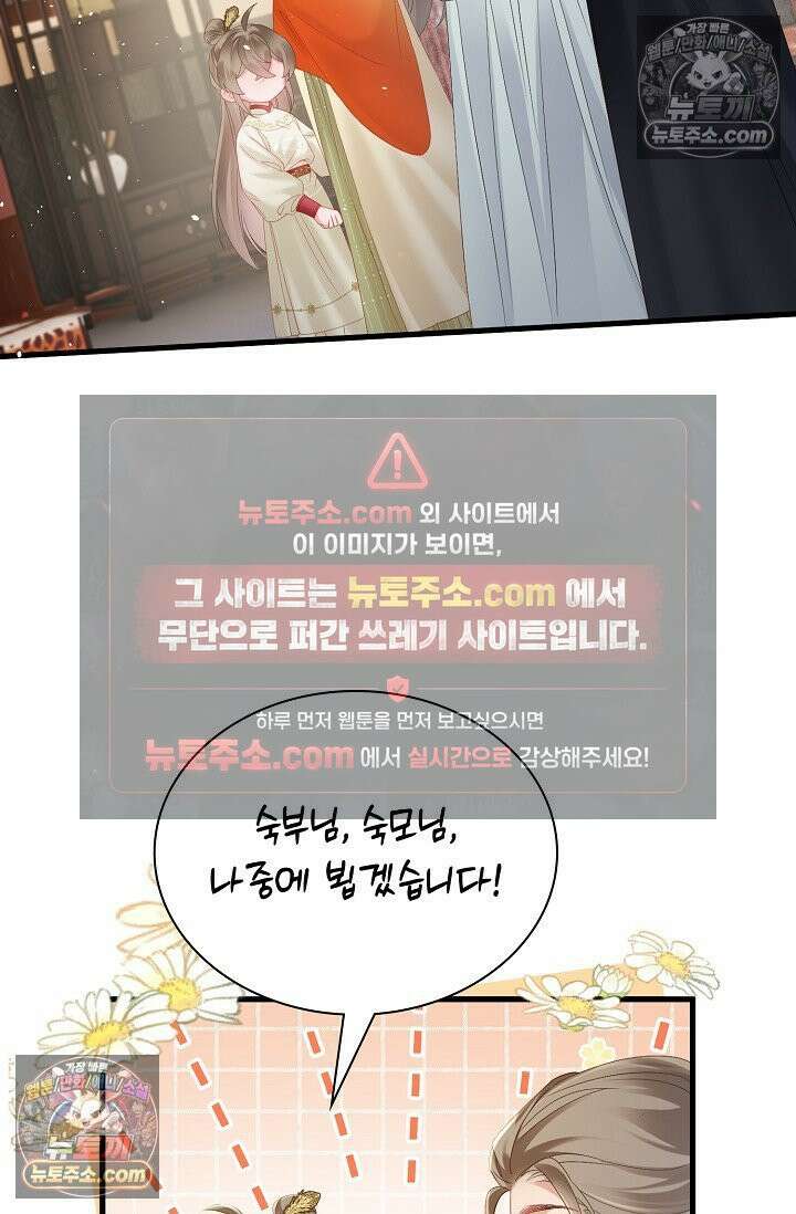 폭군 아빠가 내 생각대로 움직여요 32화 41