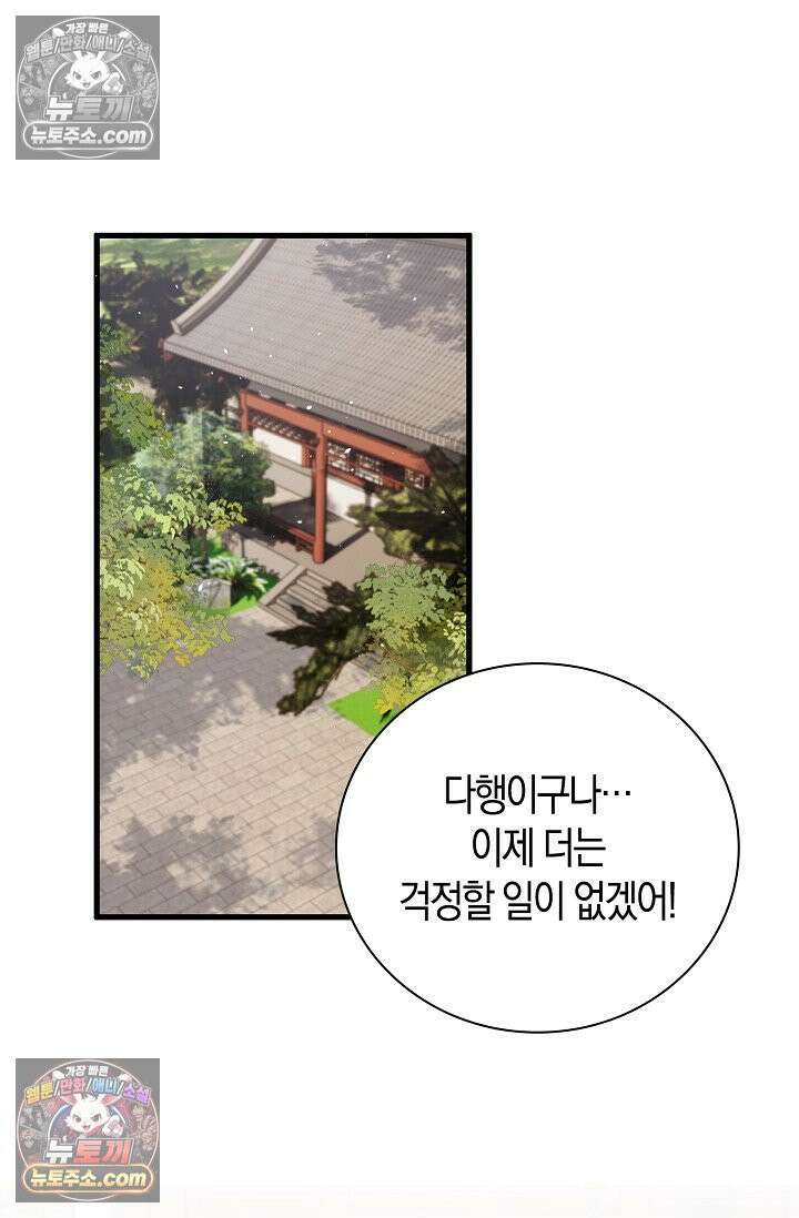 폭군 아빠가 내 생각대로 움직여요 32화 43