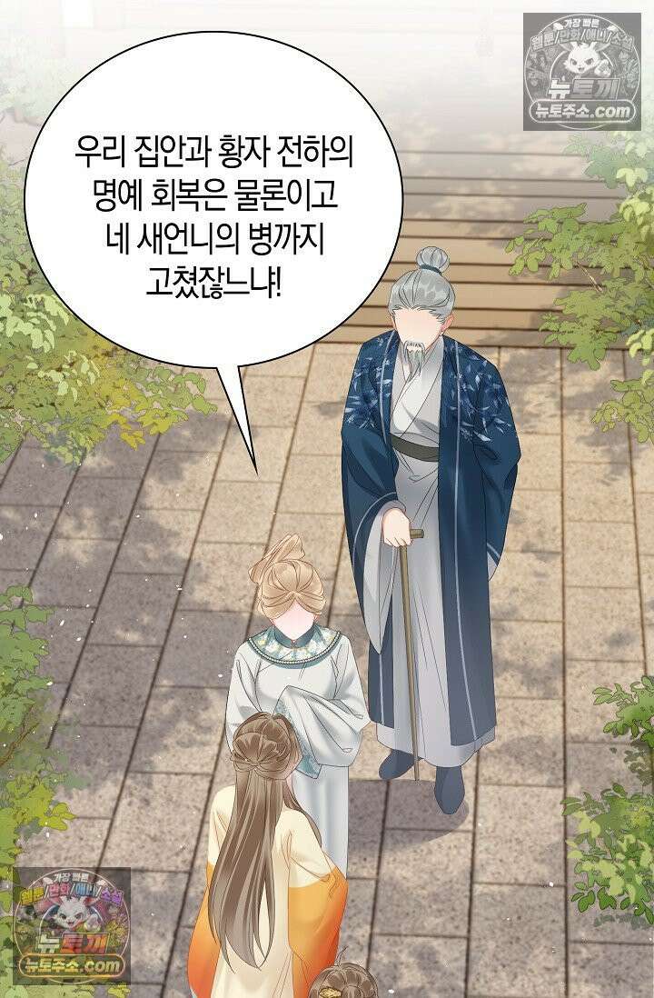 폭군 아빠가 내 생각대로 움직여요 32화 44