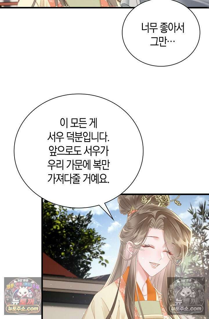폭군 아빠가 내 생각대로 움직여요 32화 46