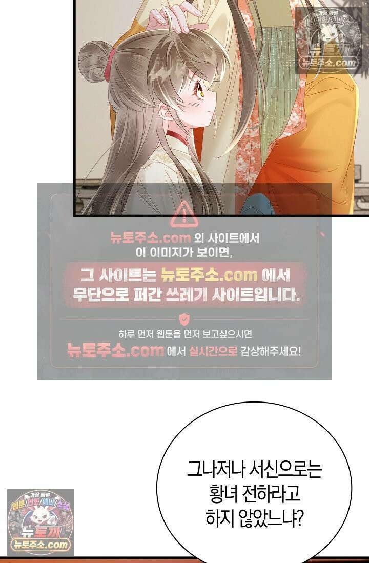 폭군 아빠가 내 생각대로 움직여요 32화 47