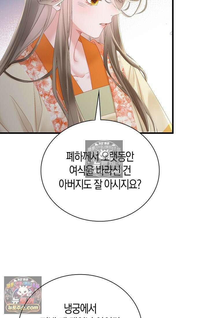 폭군 아빠가 내 생각대로 움직여요 32화 51