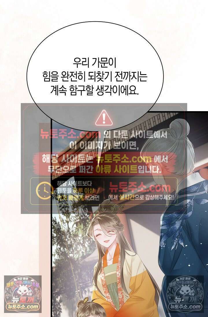 폭군 아빠가 내 생각대로 움직여요 32화 53